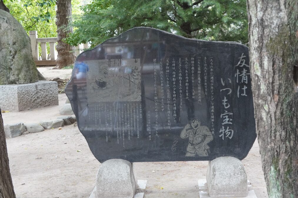 浅草神社 こち亀石碑