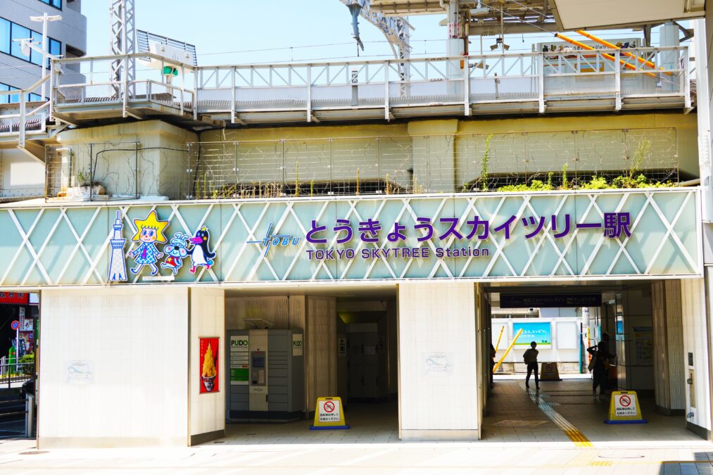 とうきょうスカイツリー駅