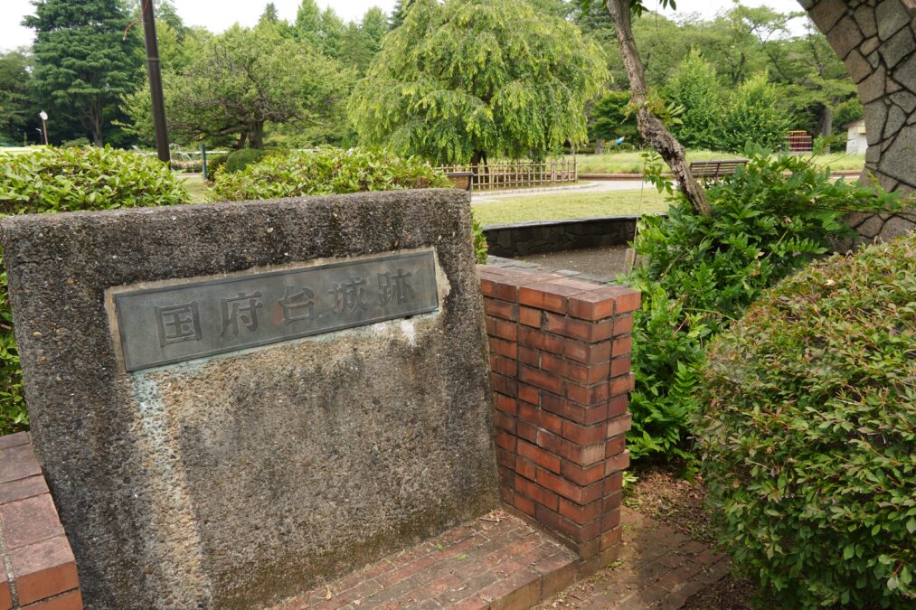 里見公園 国府台城跡