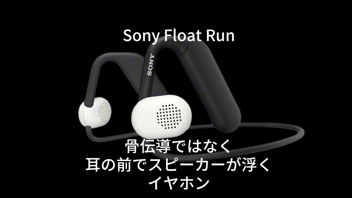 SONY Float Run ワイヤレスイヤホン 10時間バッテリー（ソニー